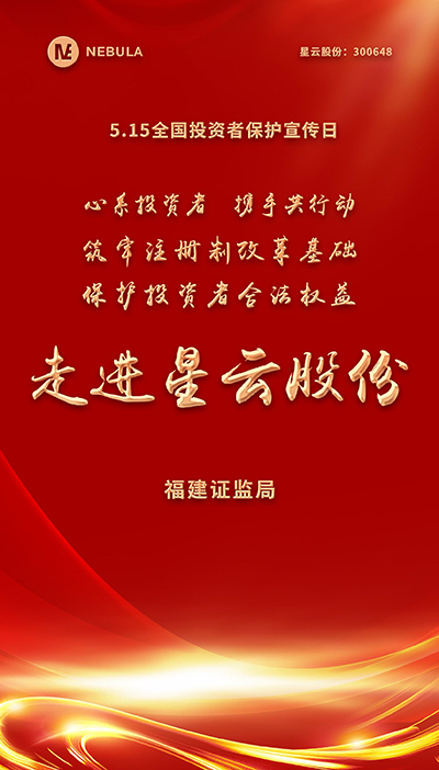 2022“5·15全国投资者保护宣传日·走进上市公司系列”活动在Ledong.com股份举办-1.jpg