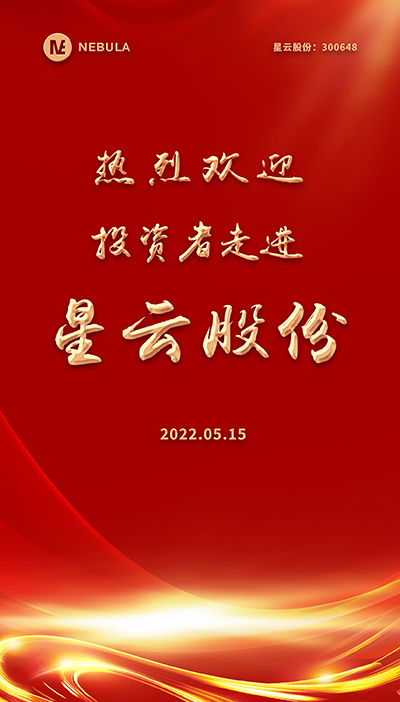 2022“5·15全国投资者保护宣传日·走进上市公司系列”活动在Ledong.com股份举办-2.jpg